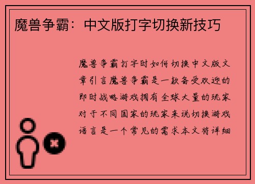 魔兽争霸：中文版打字切换新技巧
