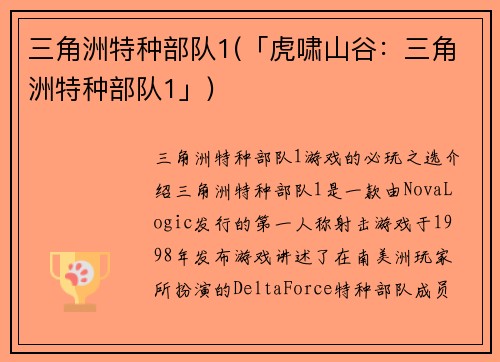三角洲特种部队1(「虎啸山谷：三角洲特种部队1」)